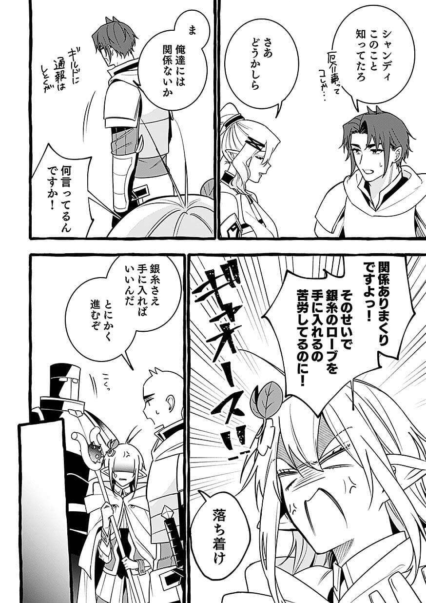 Osozaki Boukensha Chapter 28 18ページ