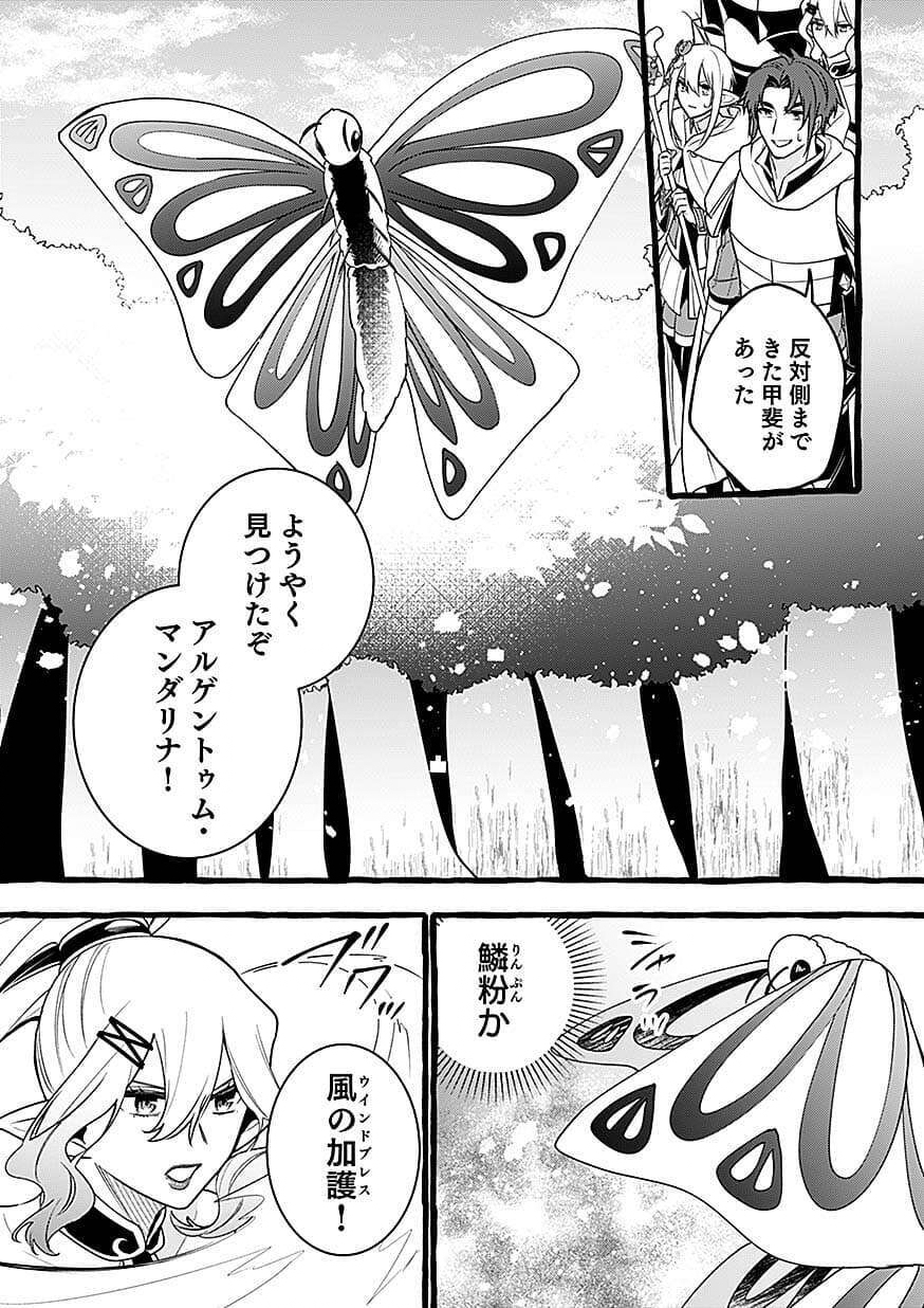 Osozaki Boukensha Chapter 28 19ページ