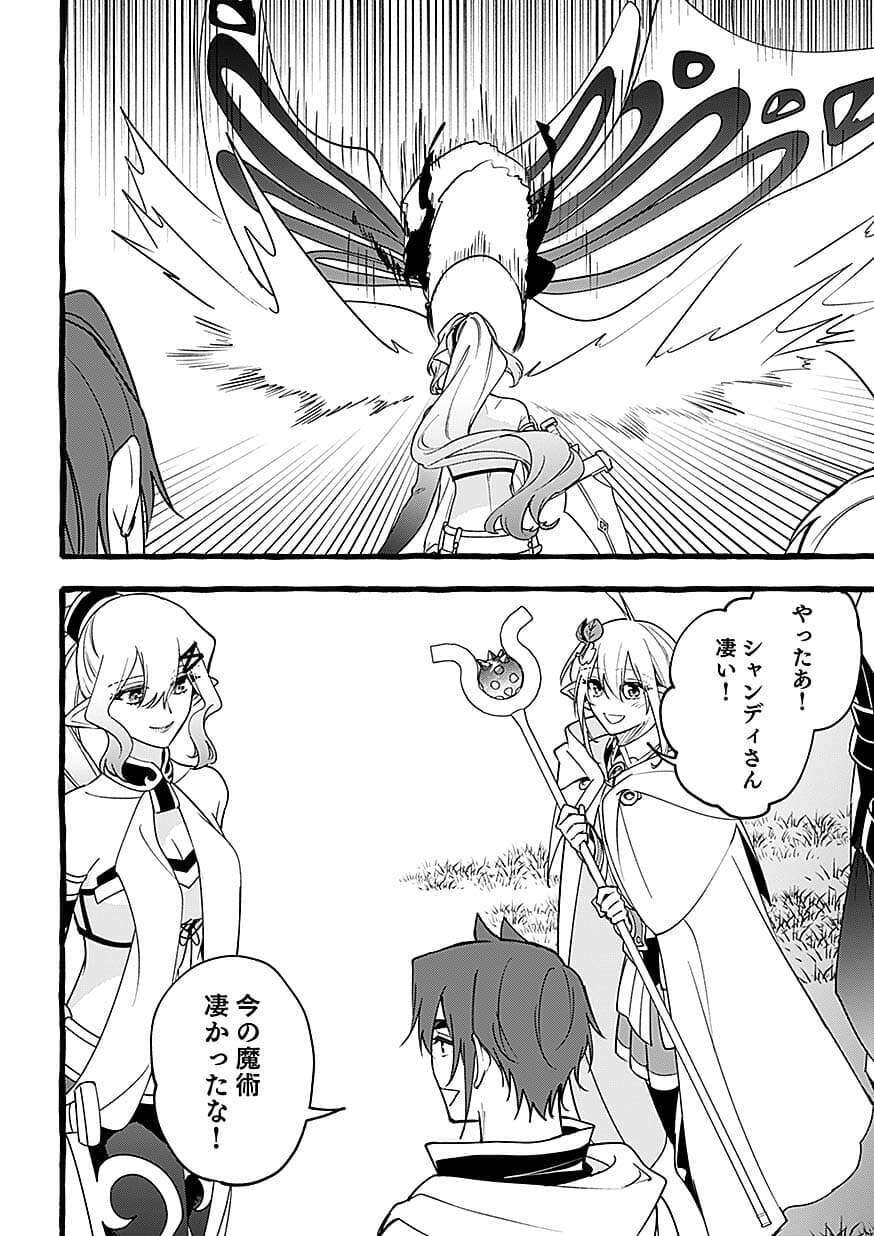 Osozaki Boukensha Chapter 28 26ページ