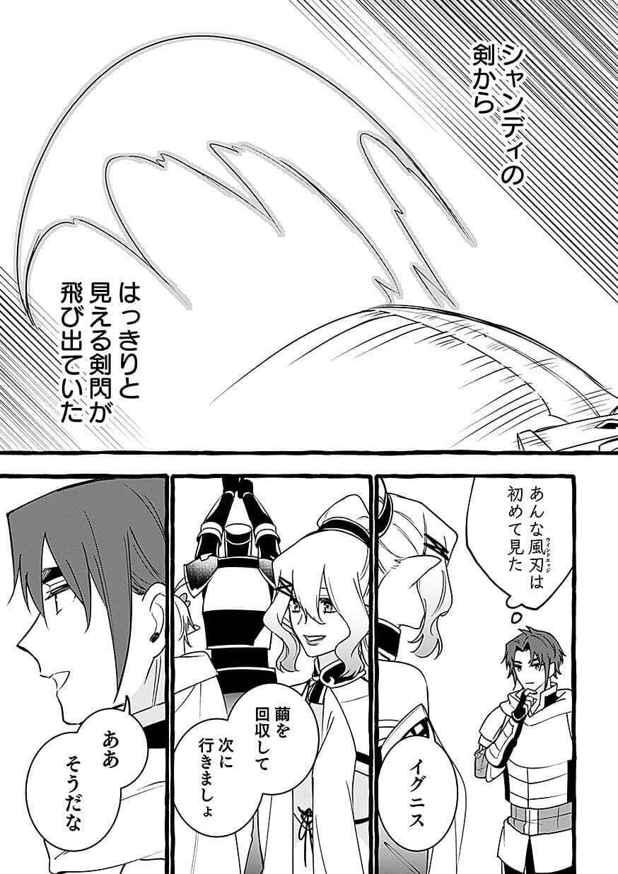 Osozaki Boukensha Chapter 28 27ページ