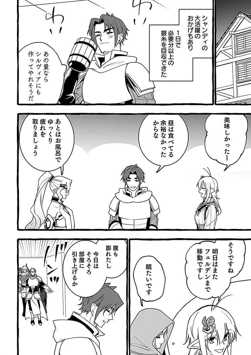 Osozaki Boukensha Chapter 28 28ページ