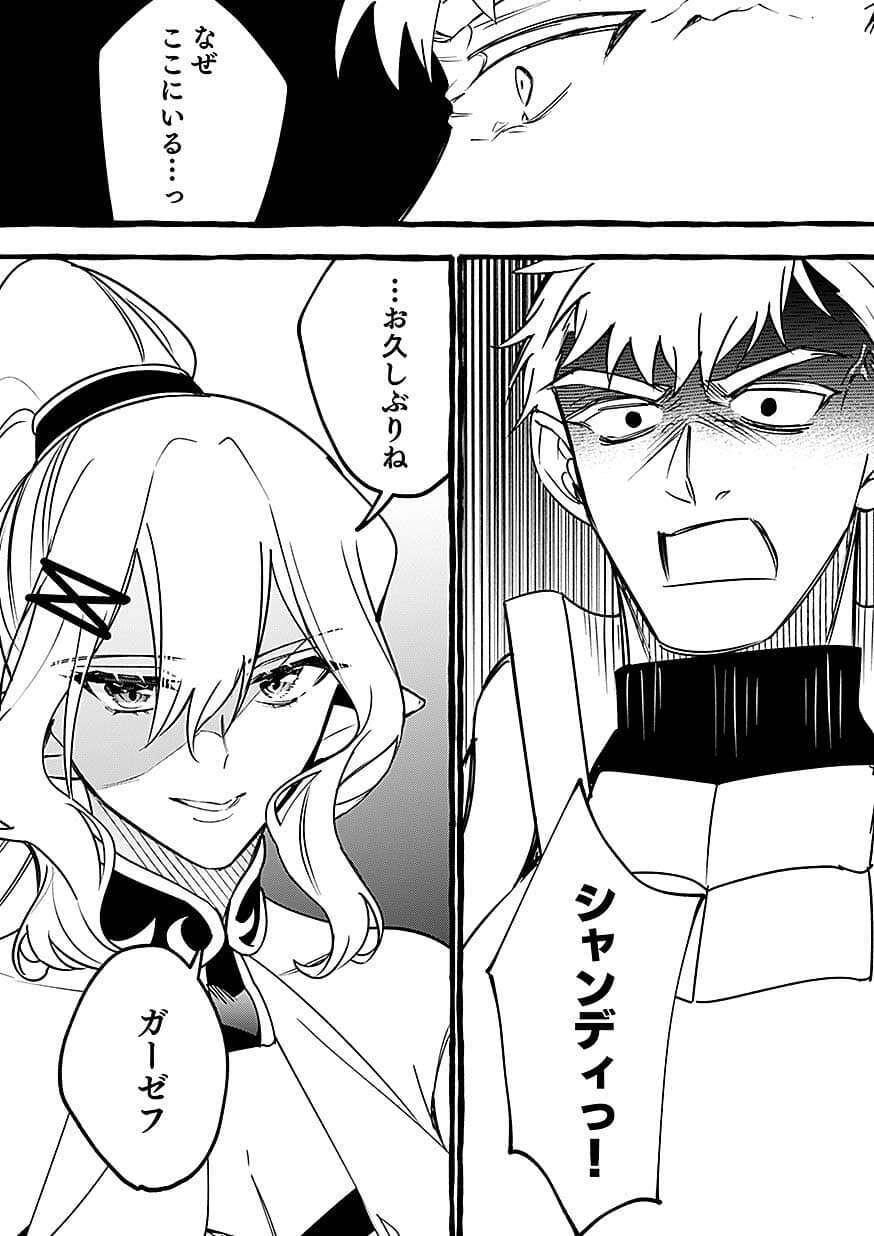 Osozaki Boukensha Chapter 28 30ページ