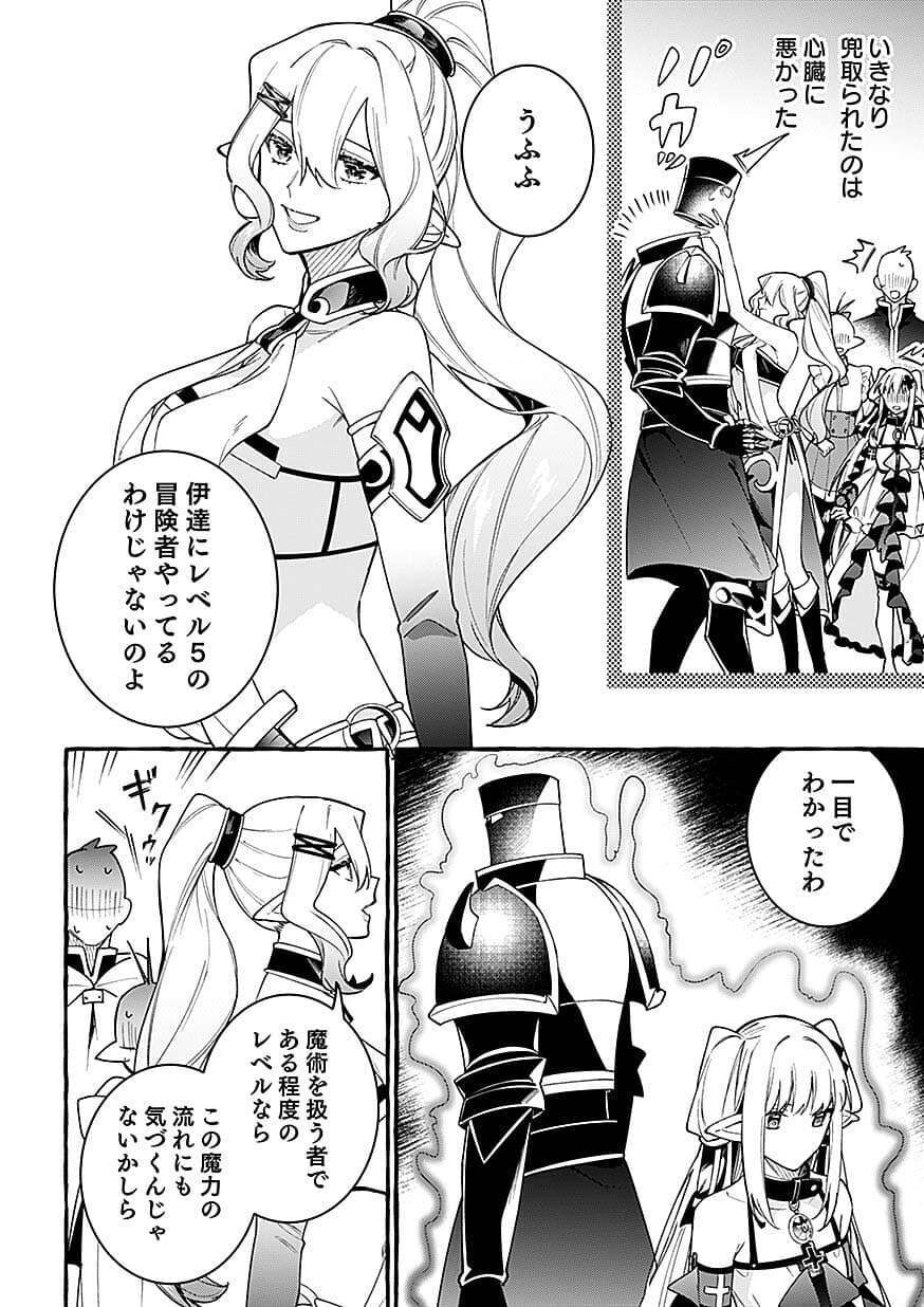 Osozaki Boukensha Chapter 28 4ページ