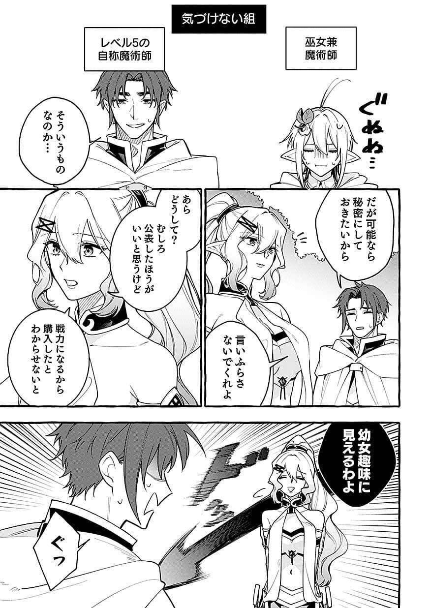 Osozaki Boukensha Chapter 28 5ページ