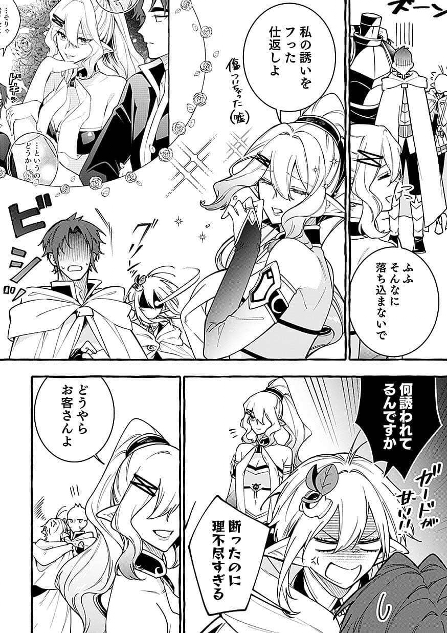 Osozaki Boukensha Chapter 28 6ページ