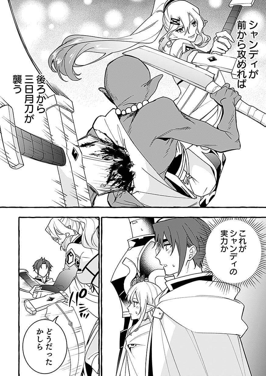Osozaki Boukensha Chapter 28 10ページ