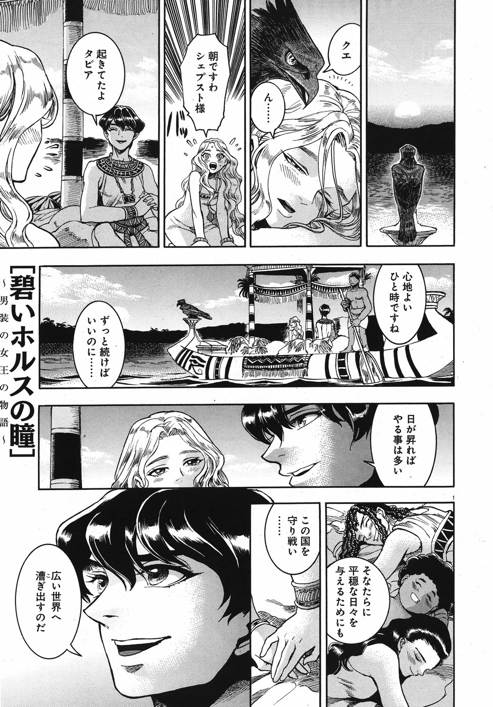 Aoi Horus no Hitomi - Dansou no Joou no Monogatari Chapter 23 1ページ