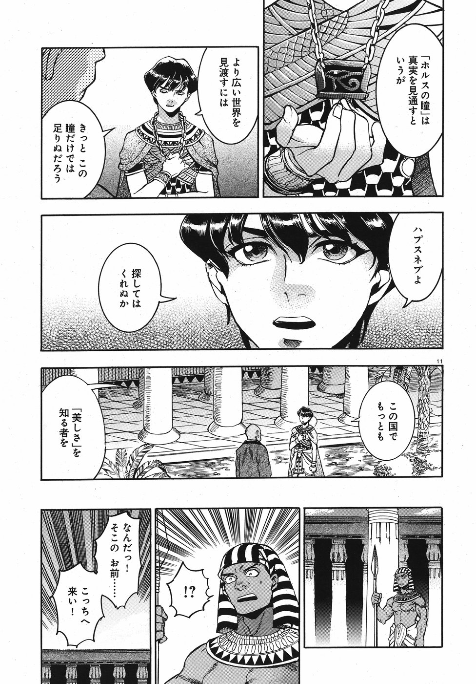 Aoi Horus no Hitomi - Dansou no Joou no Monogatari Chapter 23 11ページ