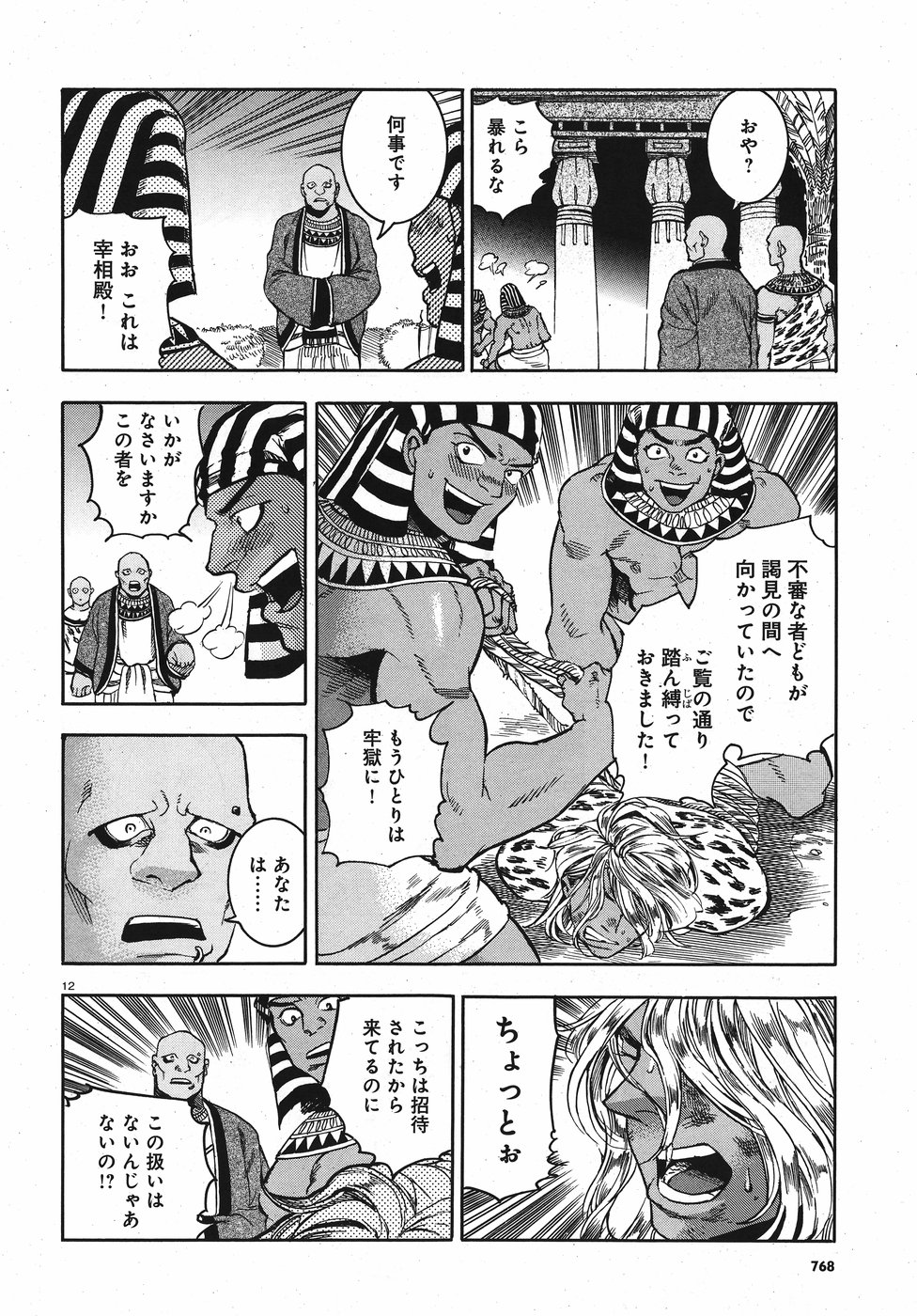 Aoi Horus no Hitomi - Dansou no Joou no Monogatari Chapter 23 12ページ