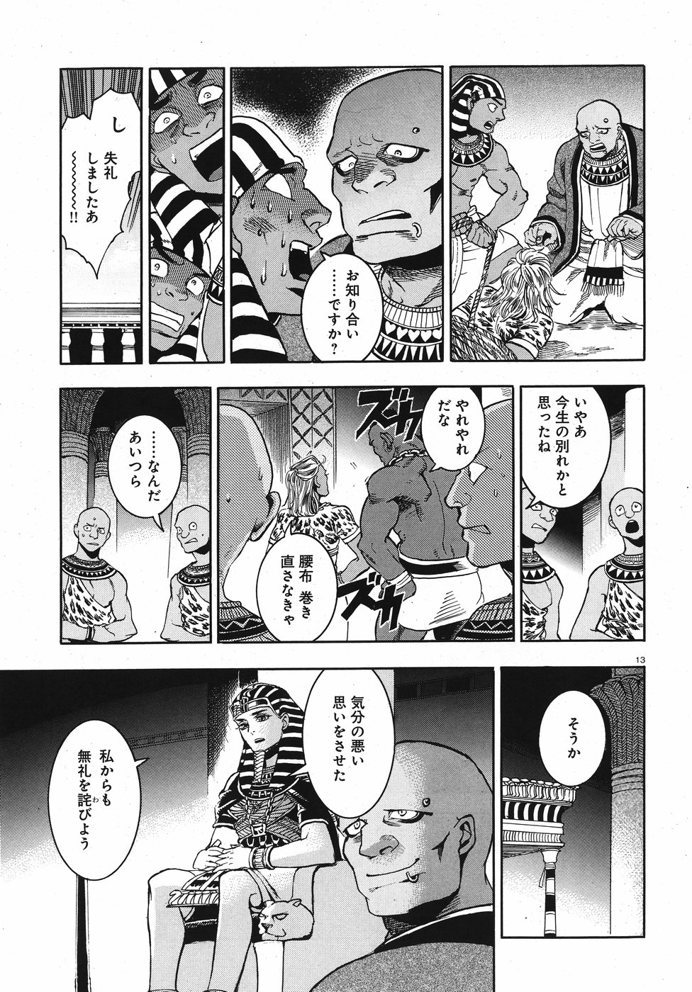 Aoi Horus no Hitomi - Dansou no Joou no Monogatari Chapter 23 13ページ