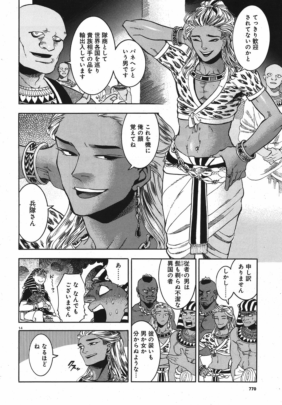 Aoi Horus no Hitomi - Dansou no Joou no Monogatari Chapter 23 14ページ