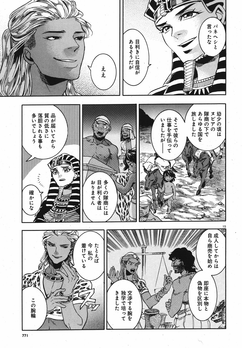 Aoi Horus no Hitomi - Dansou no Joou no Monogatari Chapter 23 15ページ