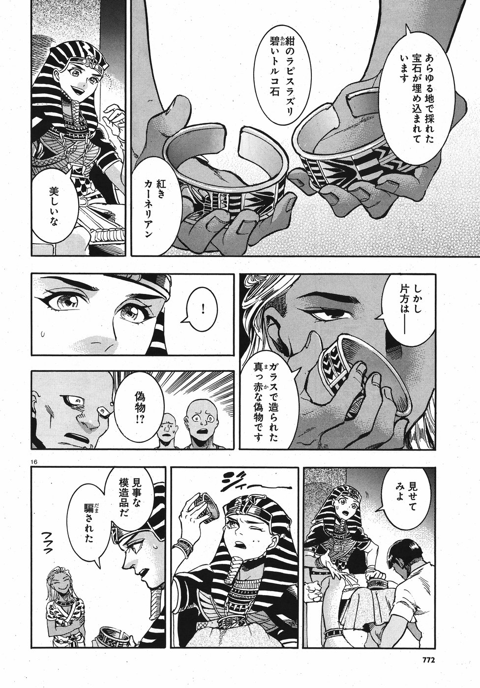 Aoi Horus no Hitomi - Dansou no Joou no Monogatari Chapter 23 16ページ