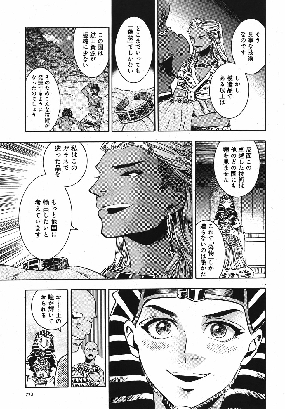 Aoi Horus no Hitomi - Dansou no Joou no Monogatari Chapter 23 17ページ