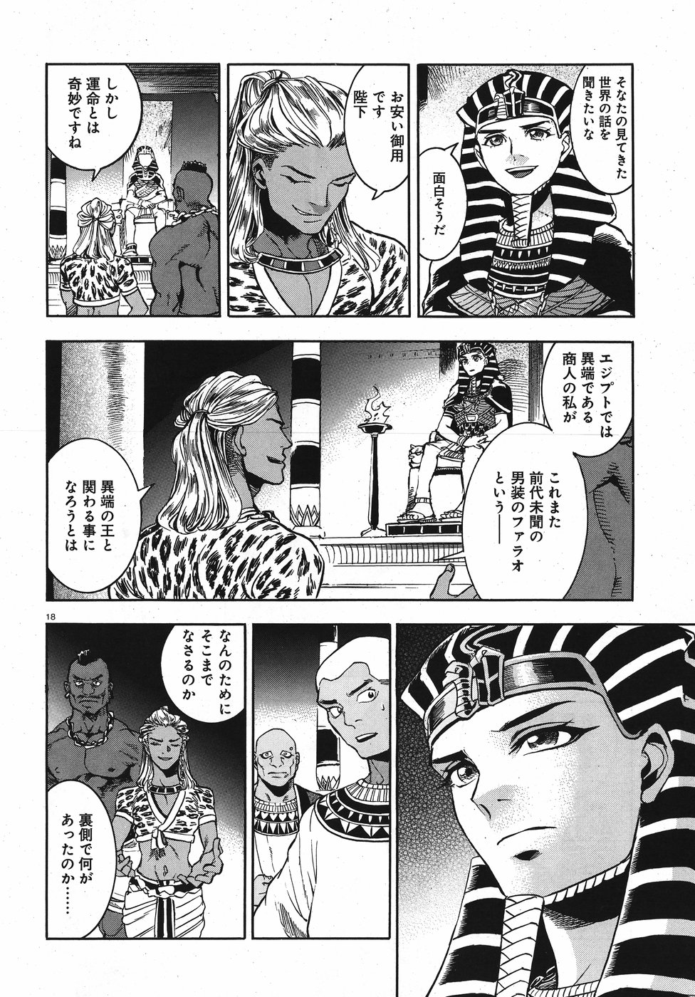 Aoi Horus no Hitomi - Dansou no Joou no Monogatari Chapter 23 18ページ