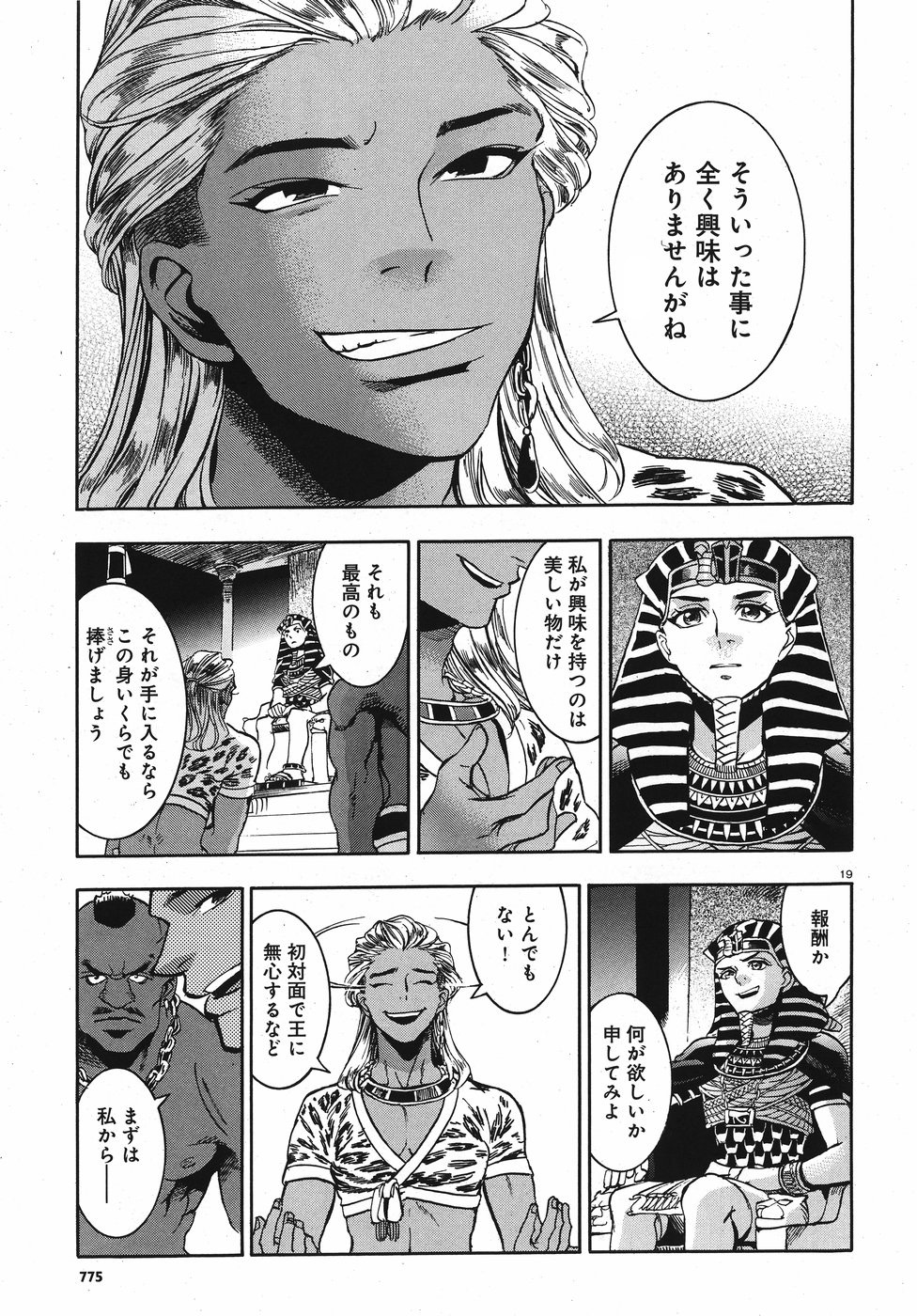 Aoi Horus no Hitomi - Dansou no Joou no Monogatari Chapter 23 19ページ