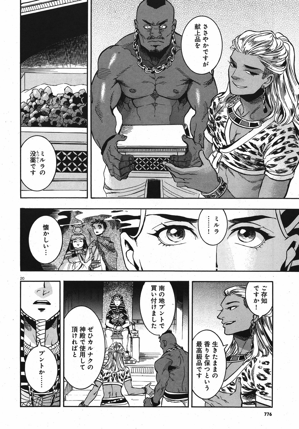 Aoi Horus no Hitomi - Dansou no Joou no Monogatari Chapter 23 20ページ
