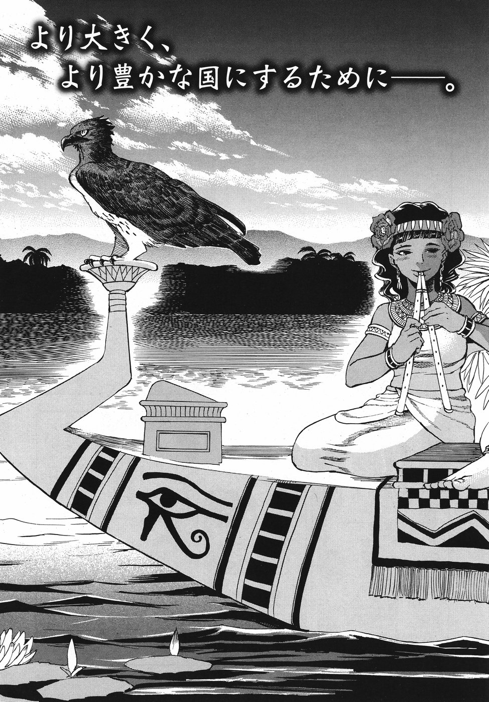 Aoi Horus no Hitomi - Dansou no Joou no Monogatari Chapter 23 3ページ