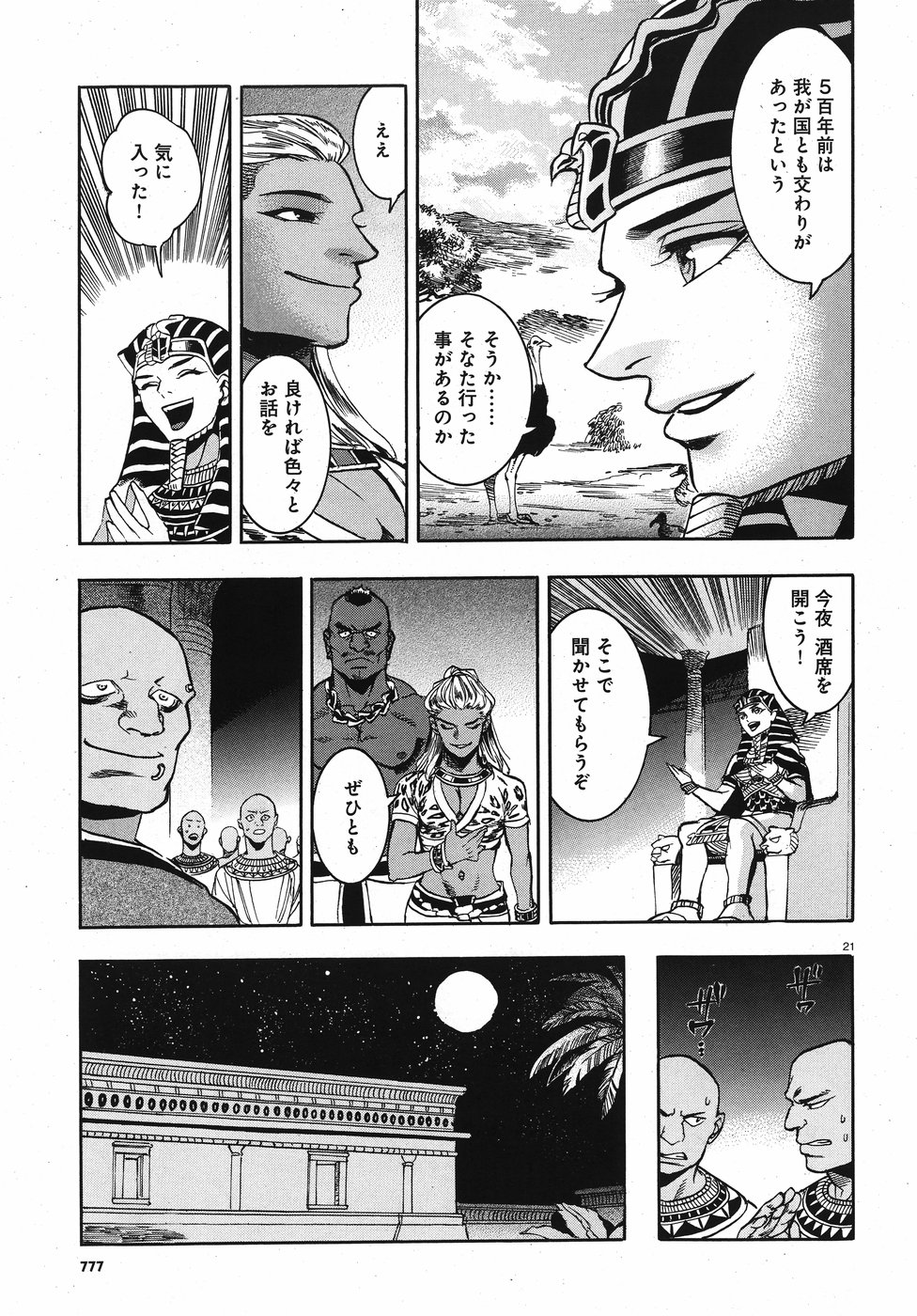 Aoi Horus no Hitomi - Dansou no Joou no Monogatari Chapter 23 21ページ