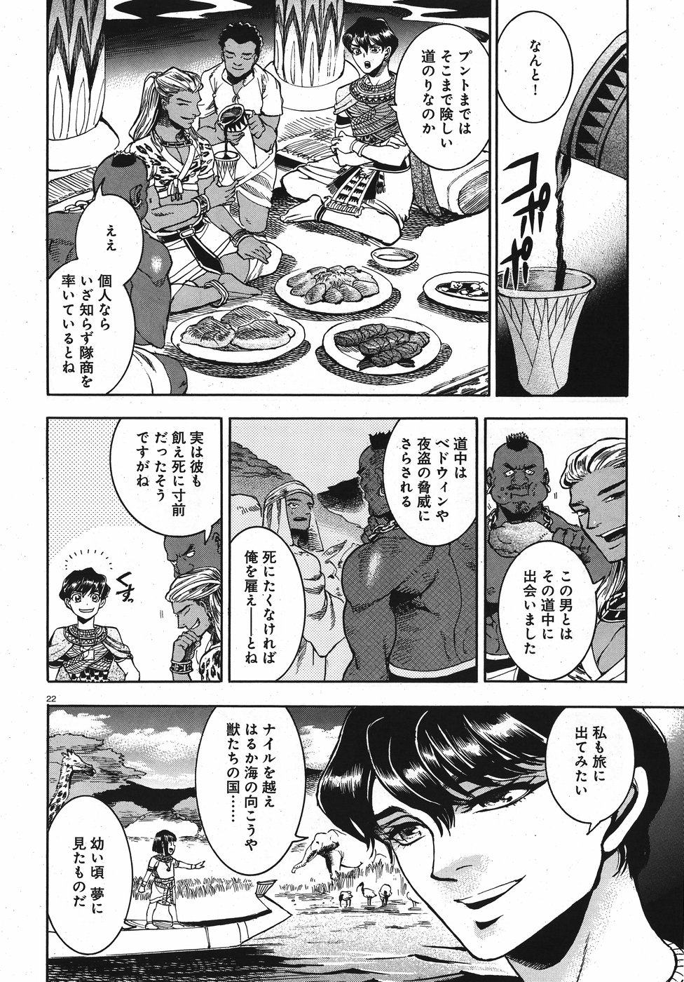 Aoi Horus no Hitomi - Dansou no Joou no Monogatari Chapter 23 22ページ