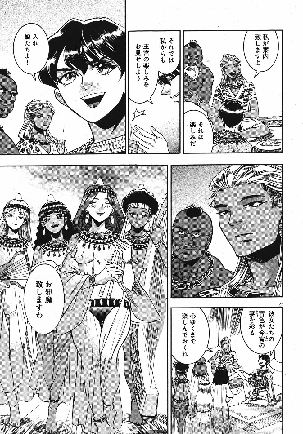 Aoi Horus no Hitomi - Dansou no Joou no Monogatari Chapter 23 23ページ