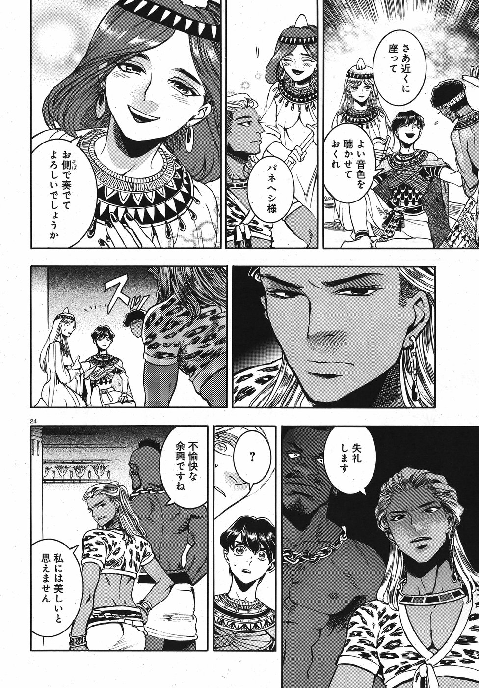 Aoi Horus no Hitomi - Dansou no Joou no Monogatari Chapter 23 24ページ