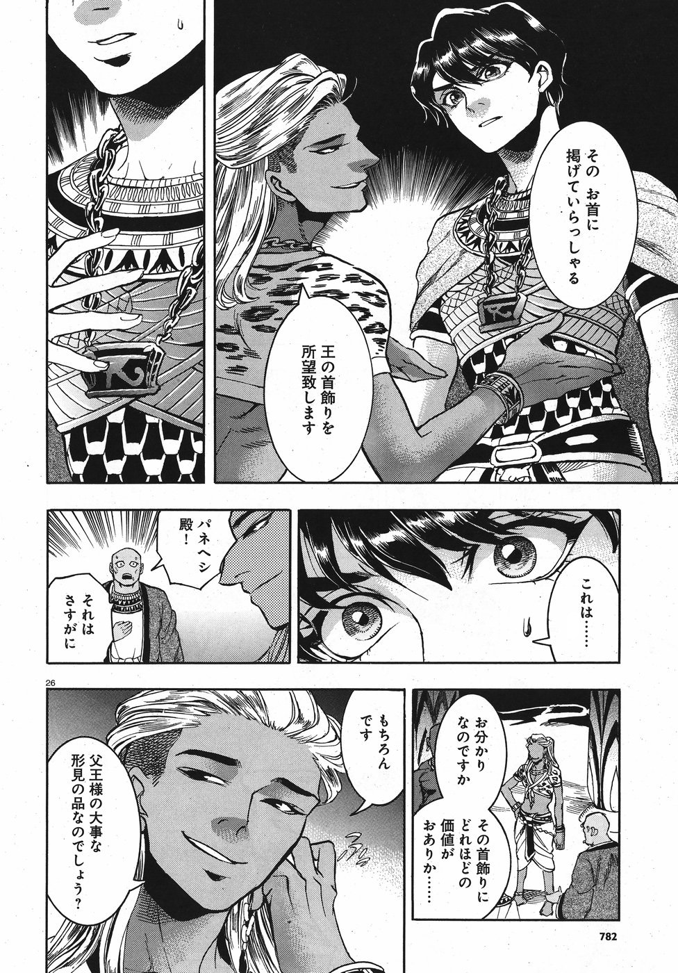 Aoi Horus no Hitomi - Dansou no Joou no Monogatari Chapter 23 26ページ