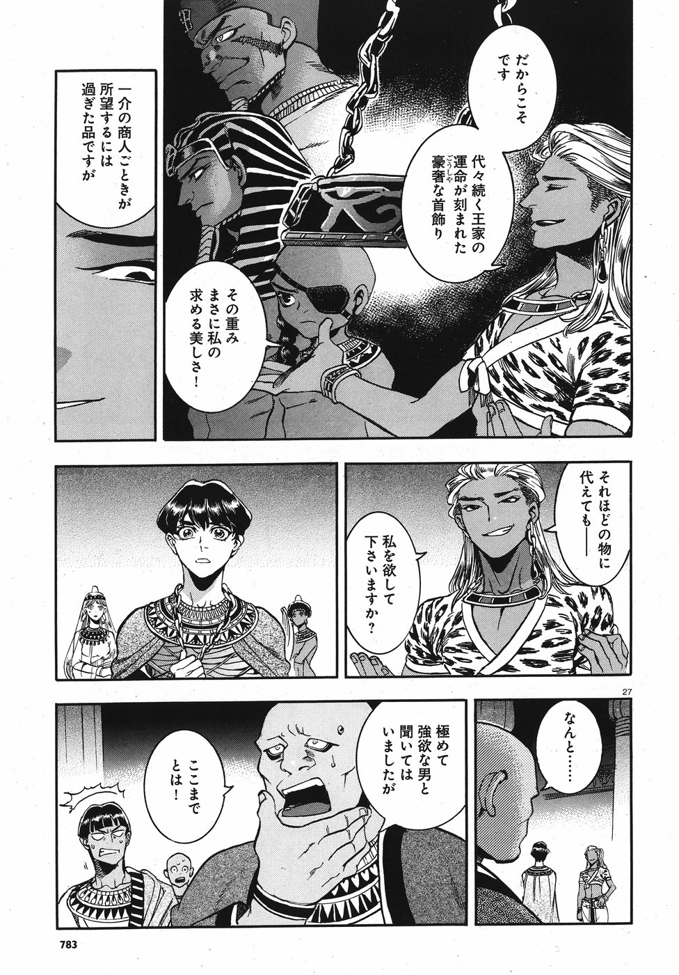 Aoi Horus no Hitomi - Dansou no Joou no Monogatari Chapter 23 27ページ