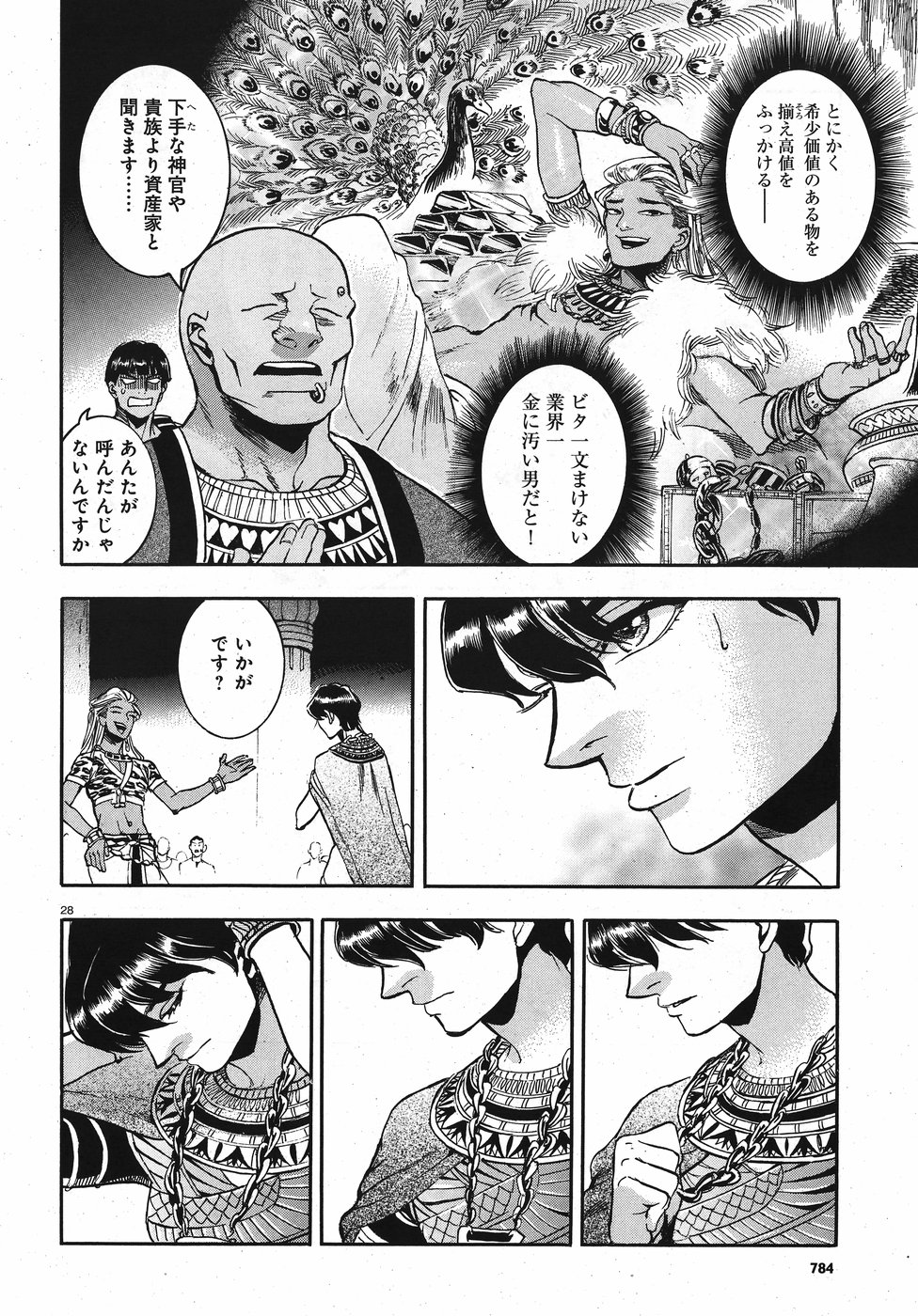 Aoi Horus no Hitomi - Dansou no Joou no Monogatari Chapter 23 28ページ