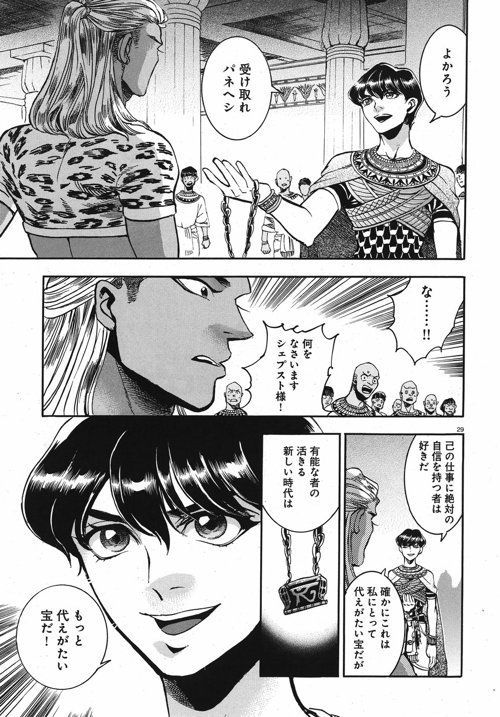 Aoi Horus no Hitomi - Dansou no Joou no Monogatari Chapter 23 29ページ