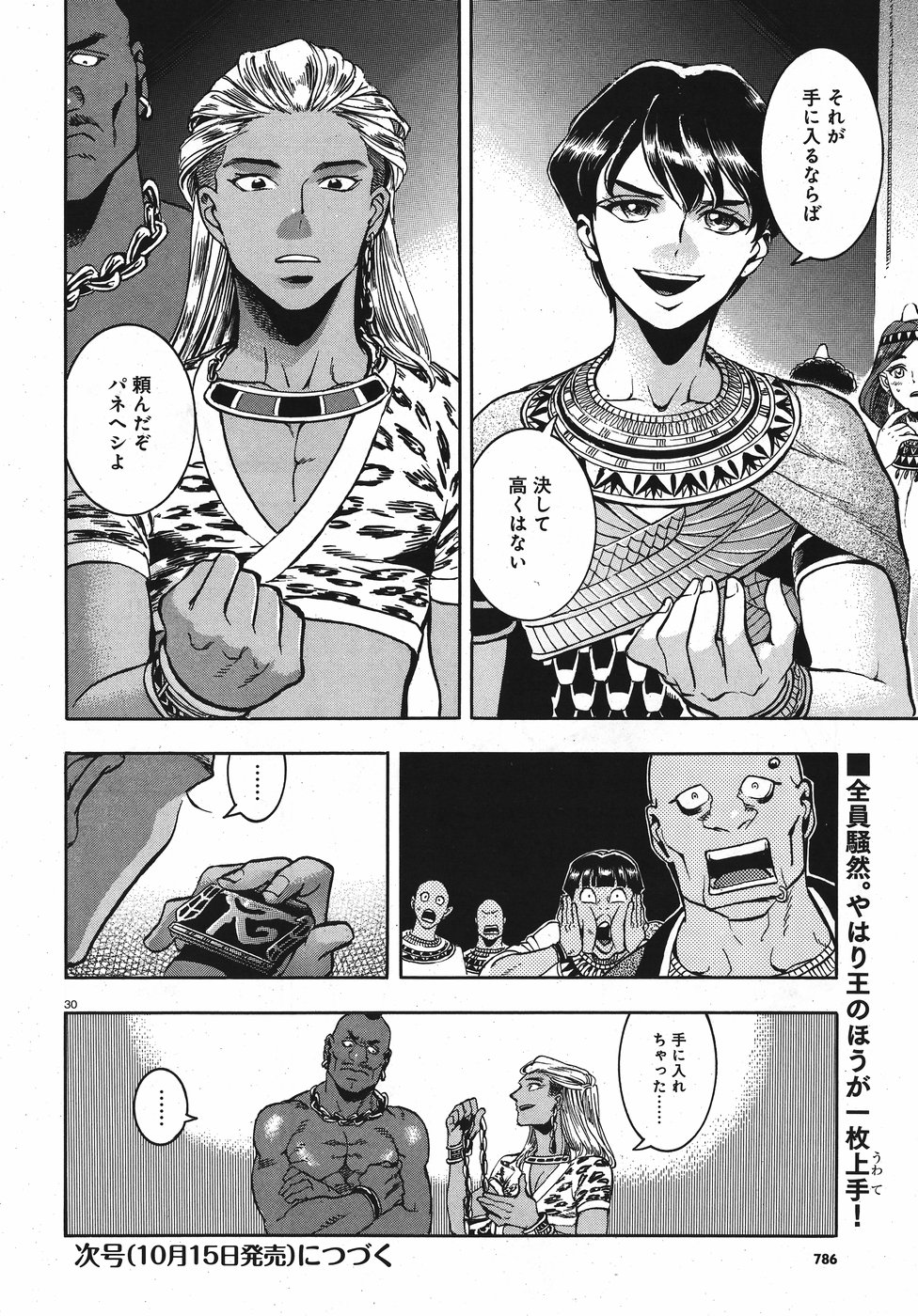 Aoi Horus no Hitomi - Dansou no Joou no Monogatari Chapter 23 30ページ