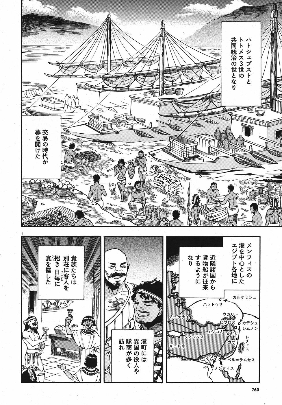 Aoi Horus no Hitomi - Dansou no Joou no Monogatari Chapter 23 4ページ