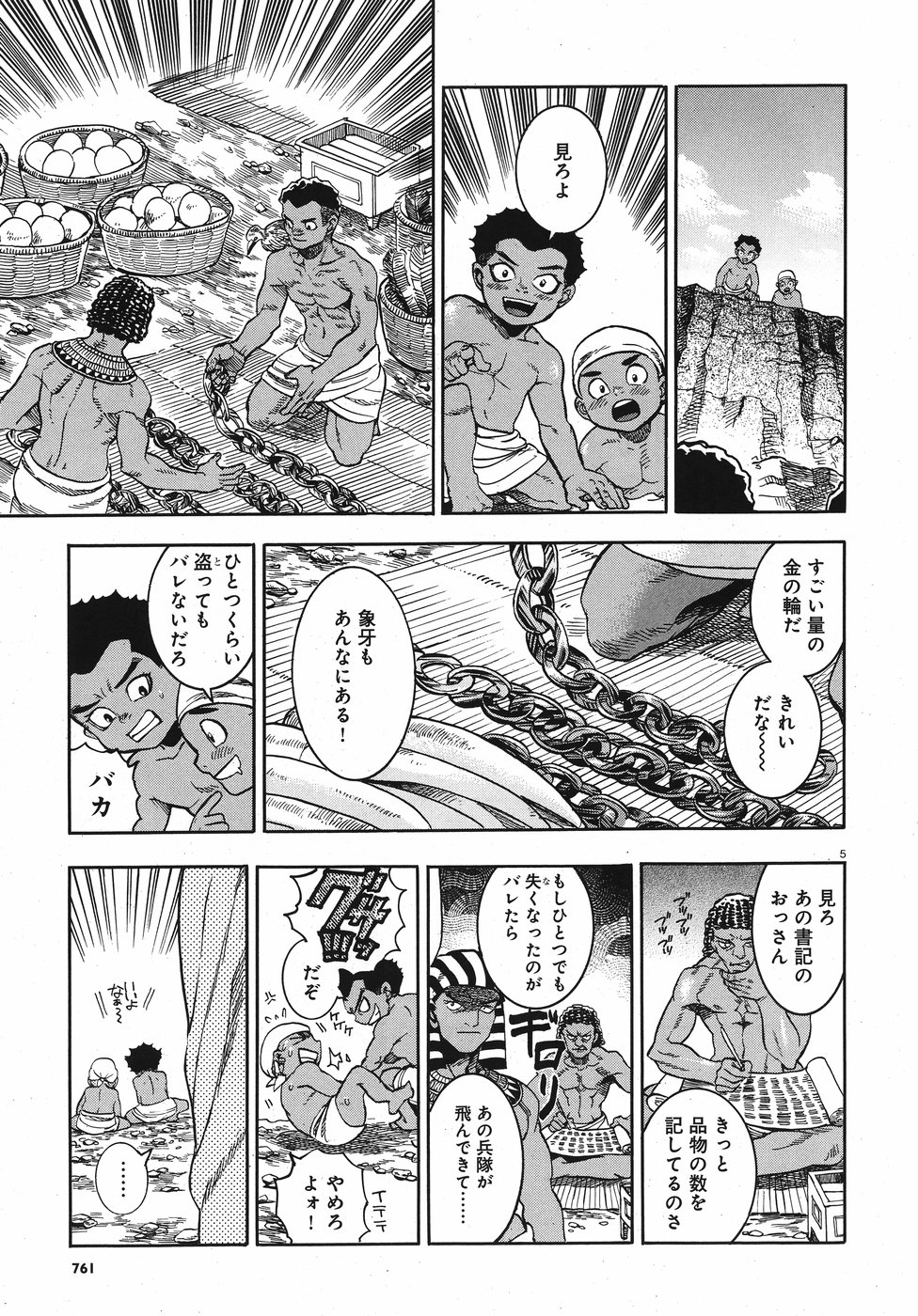 Aoi Horus no Hitomi - Dansou no Joou no Monogatari Chapter 23 5ページ