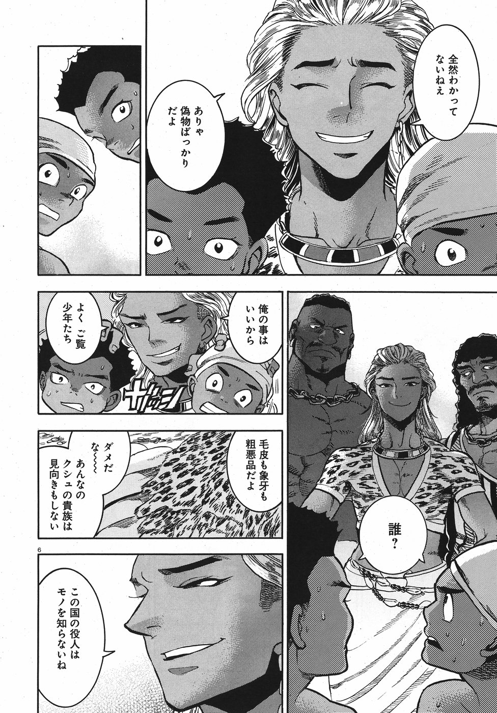 Aoi Horus no Hitomi - Dansou no Joou no Monogatari Chapter 23 6ページ