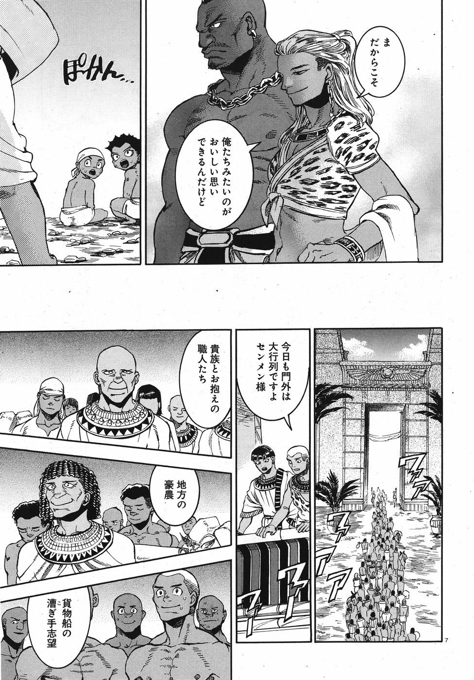 Aoi Horus no Hitomi - Dansou no Joou no Monogatari Chapter 23 7ページ