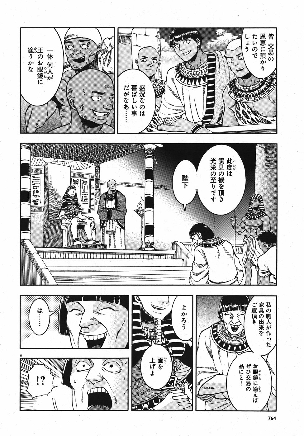 Aoi Horus no Hitomi - Dansou no Joou no Monogatari Chapter 23 8ページ