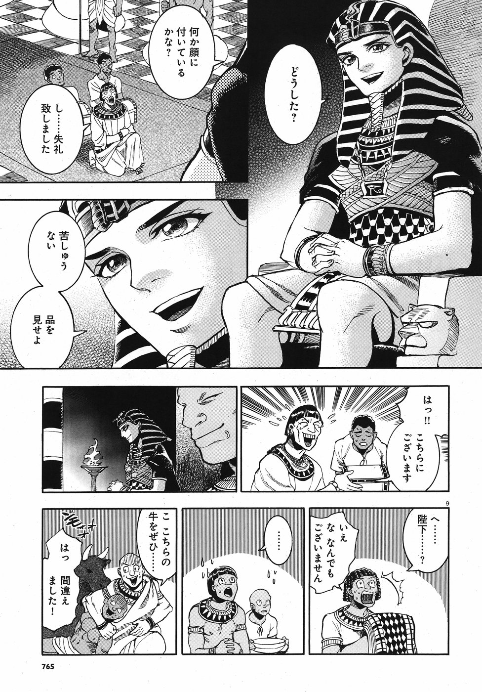 Aoi Horus no Hitomi - Dansou no Joou no Monogatari Chapter 23 9ページ
