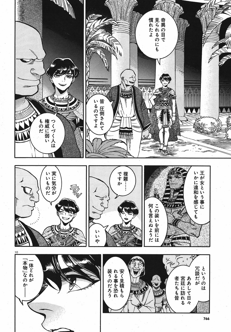 Aoi Horus no Hitomi - Dansou no Joou no Monogatari Chapter 23 10ページ