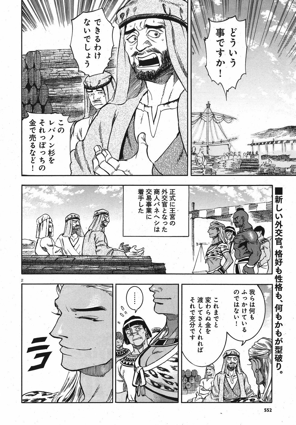 Aoi Horus no Hitomi - Dansou no Joou no Monogatari Chapter 24 2ページ