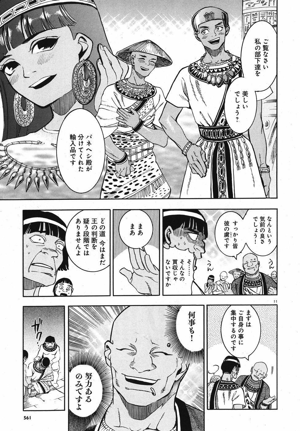 Aoi Horus no Hitomi - Dansou no Joou no Monogatari Chapter 24 11ページ