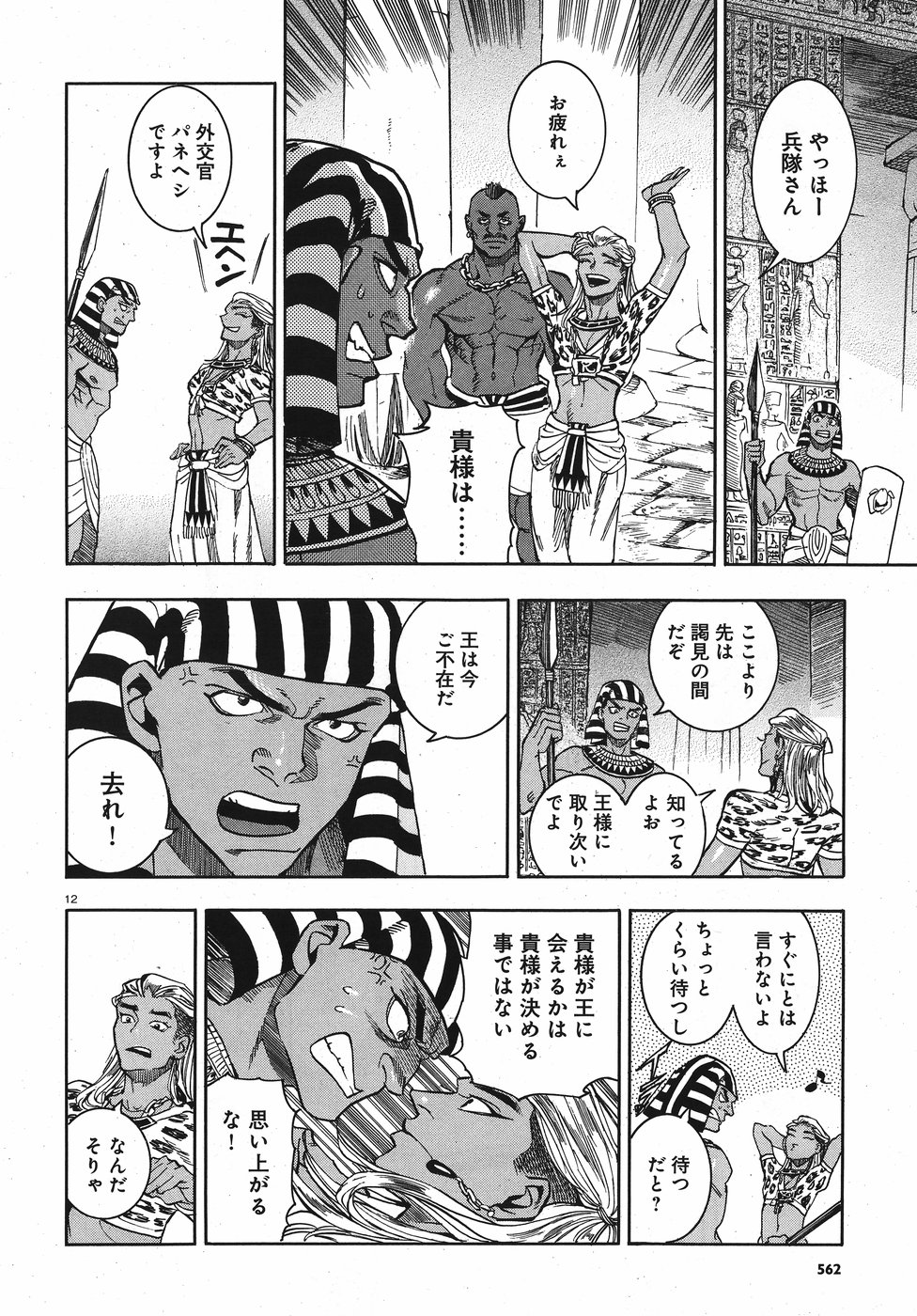 Aoi Horus no Hitomi - Dansou no Joou no Monogatari Chapter 24 12ページ