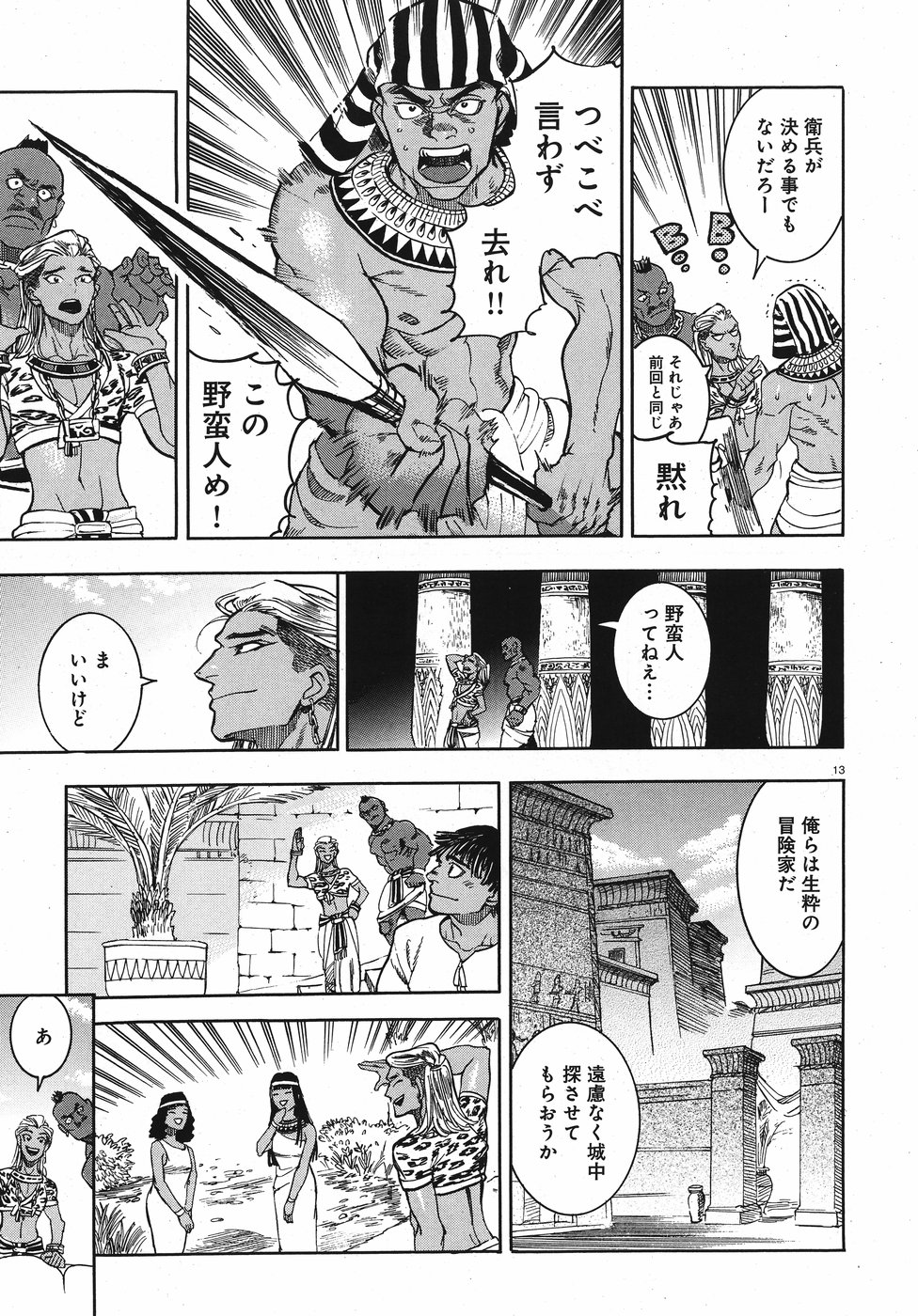 Aoi Horus no Hitomi - Dansou no Joou no Monogatari Chapter 24 13ページ