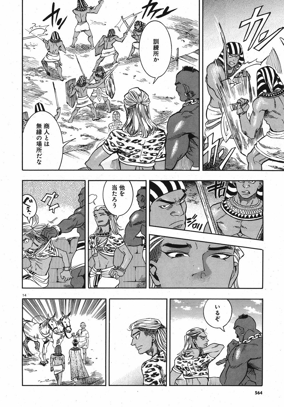 Aoi Horus no Hitomi - Dansou no Joou no Monogatari Chapter 24 14ページ