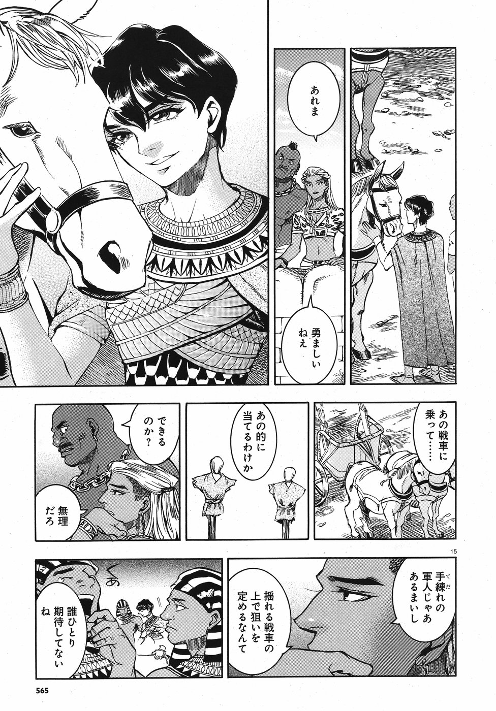 Aoi Horus no Hitomi - Dansou no Joou no Monogatari Chapter 24 15ページ