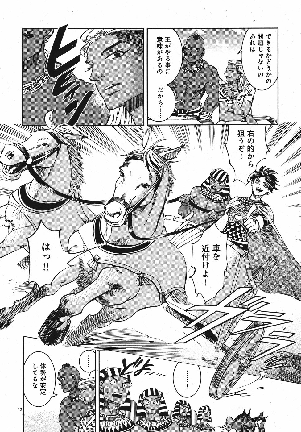 Aoi Horus no Hitomi - Dansou no Joou no Monogatari Chapter 24 16ページ