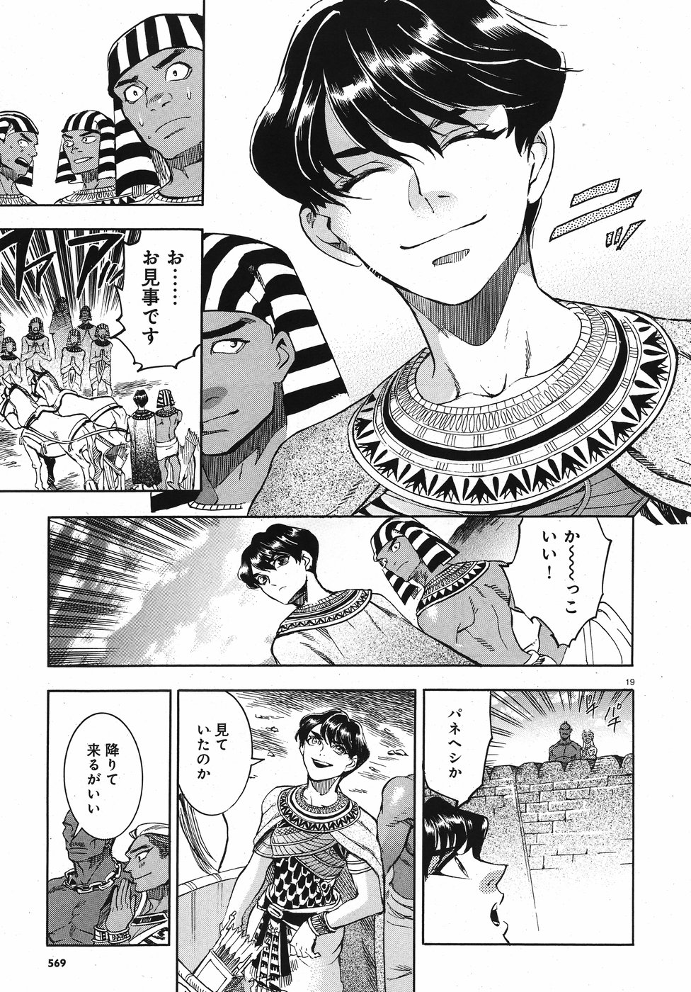 Aoi Horus no Hitomi - Dansou no Joou no Monogatari Chapter 24 19ページ