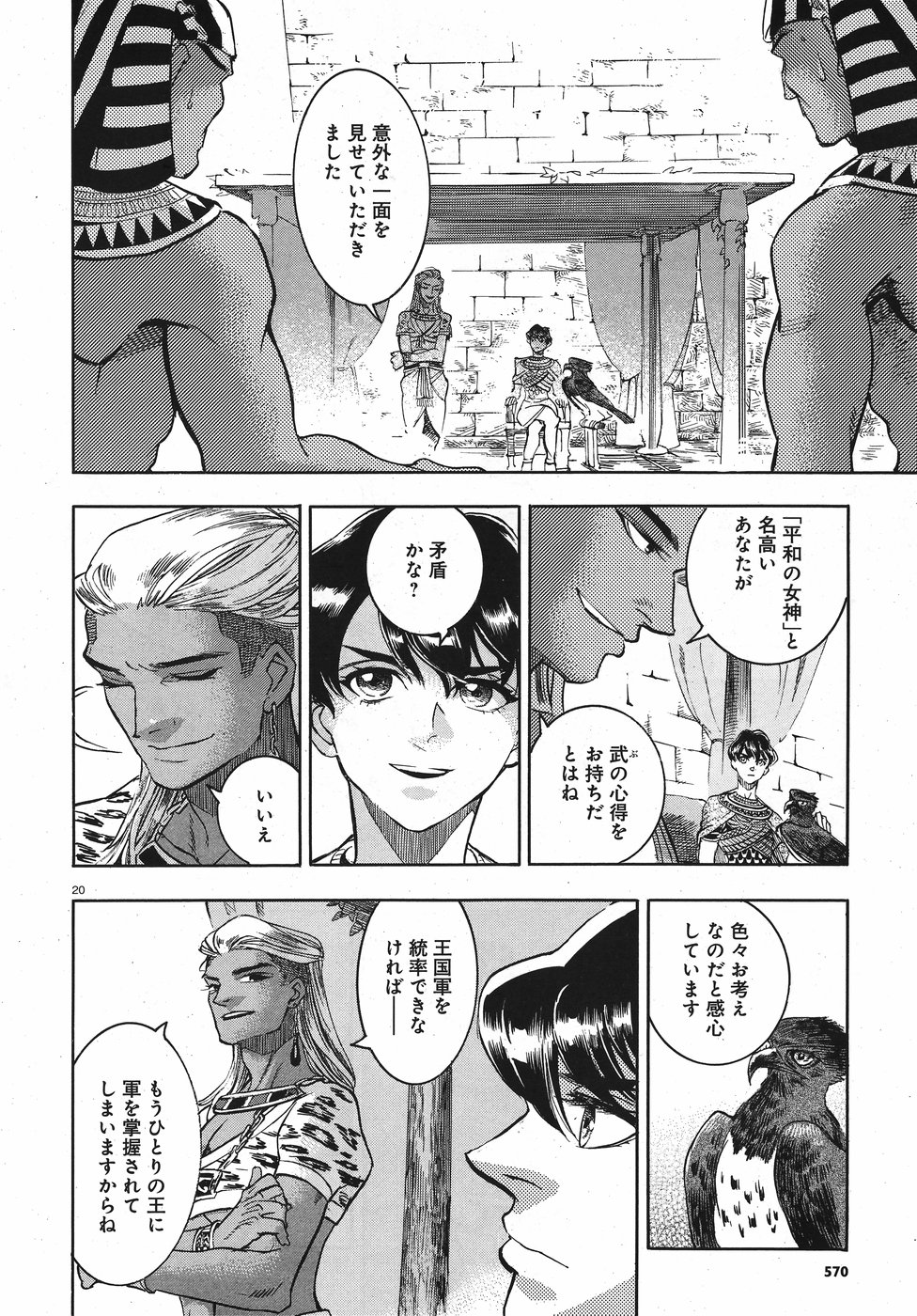 Aoi Horus no Hitomi - Dansou no Joou no Monogatari Chapter 24 20ページ
