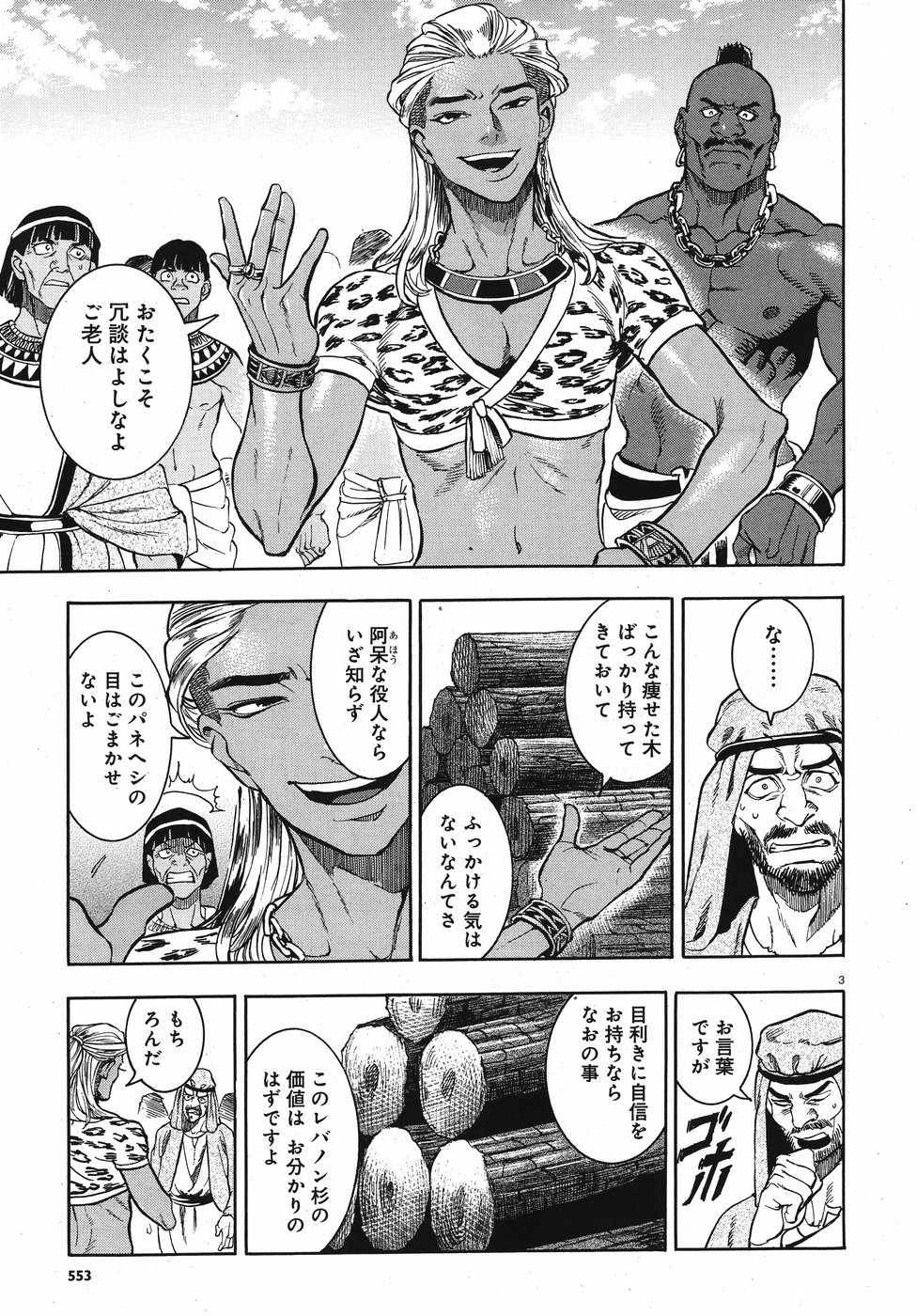 Aoi Horus no Hitomi - Dansou no Joou no Monogatari Chapter 24 3ページ