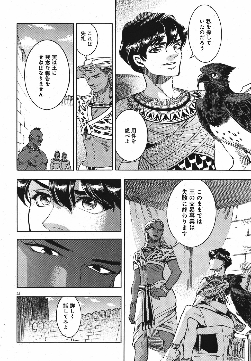 Aoi Horus no Hitomi - Dansou no Joou no Monogatari Chapter 24 22ページ