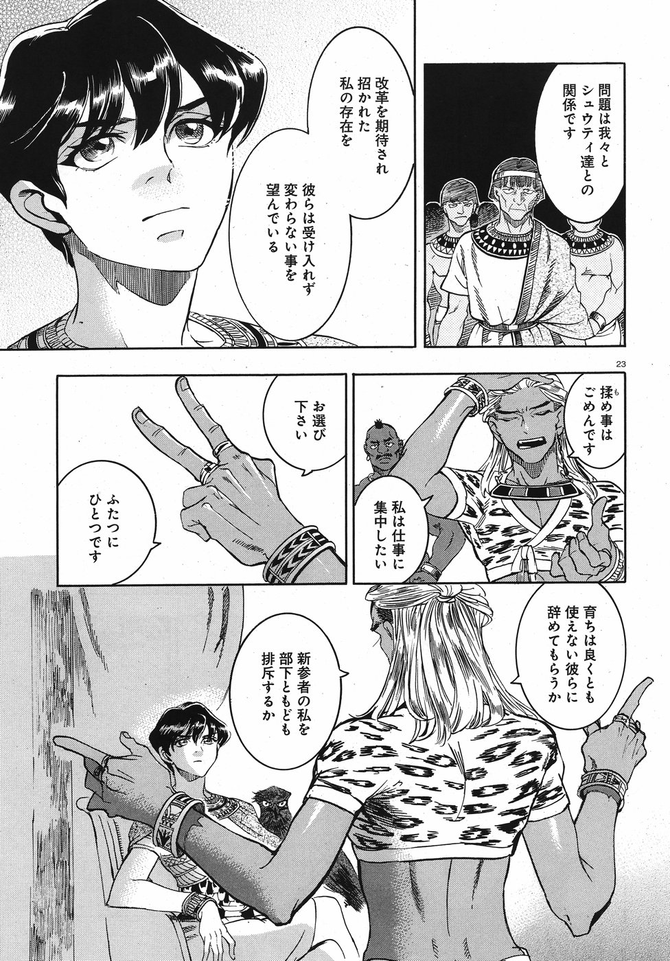 Aoi Horus no Hitomi - Dansou no Joou no Monogatari Chapter 24 23ページ